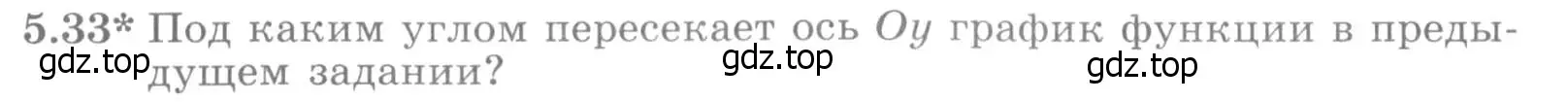 Условие номер 5.33 (страница 124) гдз по алгебре 11 класс Никольский, Потапов, учебник 2 часть