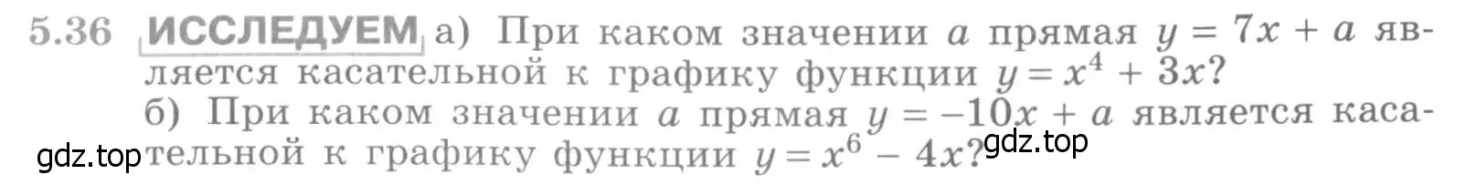 Условие номер 5.36 (страница 125) гдз по алгебре 11 класс Никольский, Потапов, учебник 2 часть