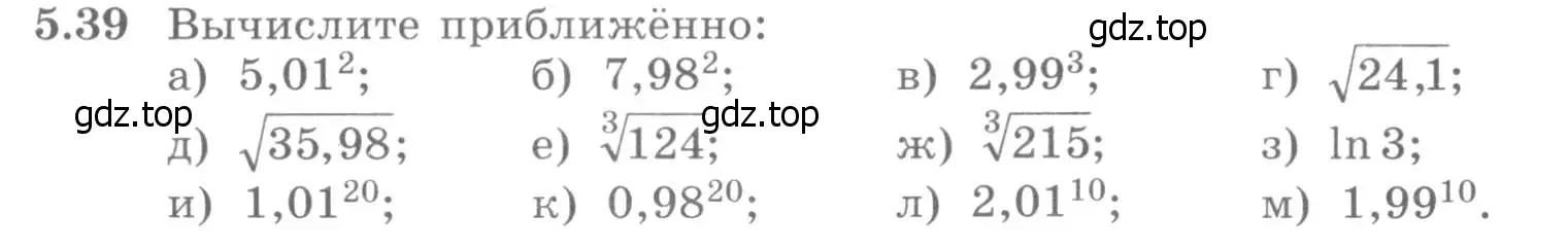 Условие номер 5.39 (страница 126) гдз по алгебре 11 класс Никольский, Потапов, учебник 2 часть