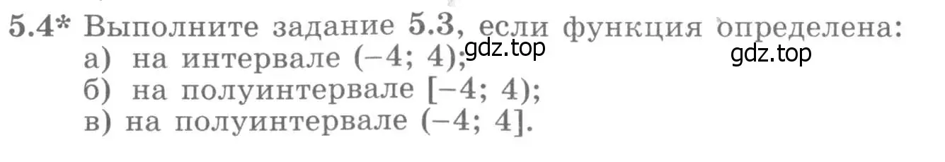 Условие номер 5.4 (страница 119) гдз по алгебре 11 класс Никольский, Потапов, учебник 2 часть