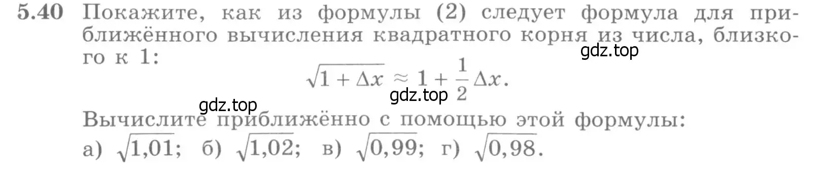 Условие номер 5.40 (страница 126) гдз по алгебре 11 класс Никольский, Потапов, учебник 2 часть