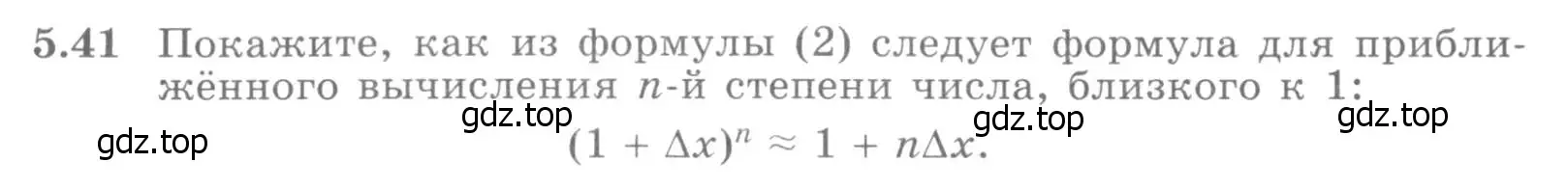 Условие номер 5.41 (страница 126) гдз по алгебре 11 класс Никольский, Потапов, учебник 2 часть