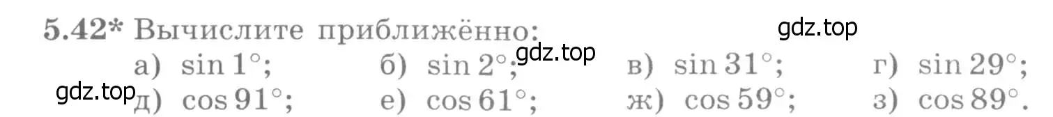 Условие номер 5.42 (страница 127) гдз по алгебре 11 класс Никольский, Потапов, учебник 2 часть