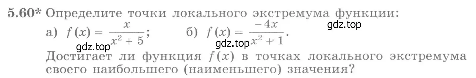 Условие номер 5.60 (страница 134) гдз по алгебре 11 класс Никольский, Потапов, учебник 2 часть