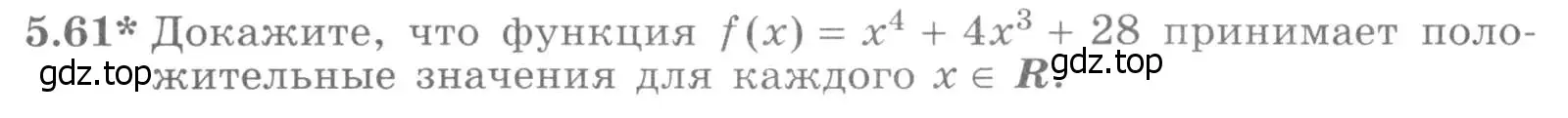 Условие номер 5.61 (страница 134) гдз по алгебре 11 класс Никольский, Потапов, учебник 2 часть