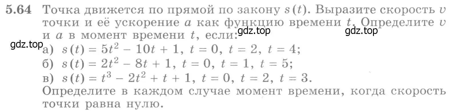 Условие номер 5.64 (страница 136) гдз по алгебре 11 класс Никольский, Потапов, учебник 2 часть