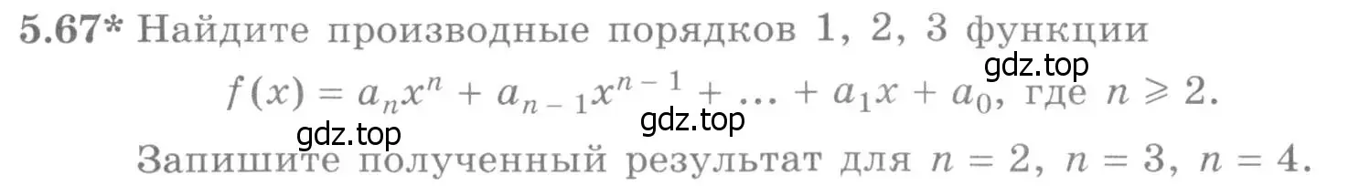 Условие номер 5.67 (страница 136) гдз по алгебре 11 класс Никольский, Потапов, учебник 2 часть