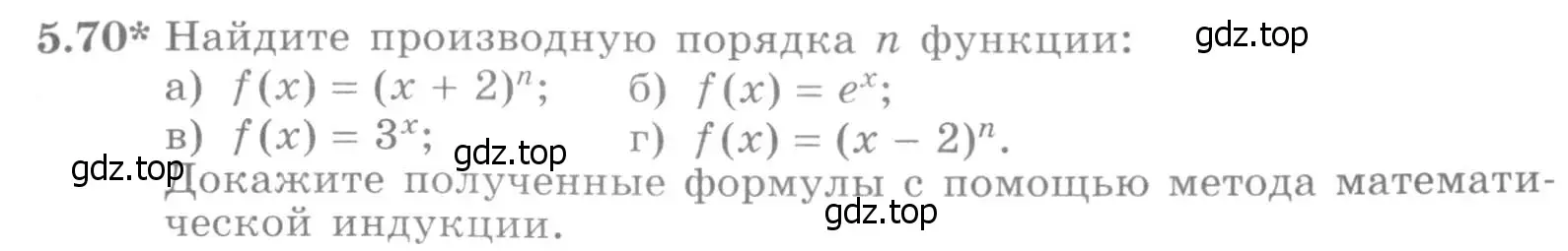 Условие номер 5.70 (страница 137) гдз по алгебре 11 класс Никольский, Потапов, учебник 2 часть