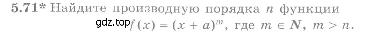 Условие номер 5.71 (страница 137) гдз по алгебре 11 класс Никольский, Потапов, учебник 2 часть