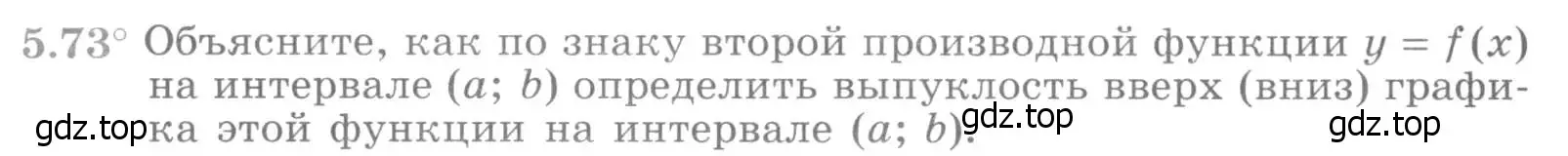 Условие номер 5.73 (страница 140) гдз по алгебре 11 класс Никольский, Потапов, учебник 2 часть