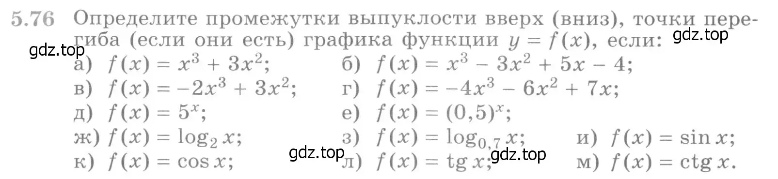 Условие номер 5.76 (страница 140) гдз по алгебре 11 класс Никольский, Потапов, учебник 2 часть