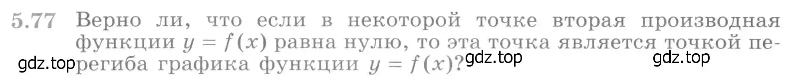 Условие номер 5.77 (страница 140) гдз по алгебре 11 класс Никольский, Потапов, учебник 2 часть