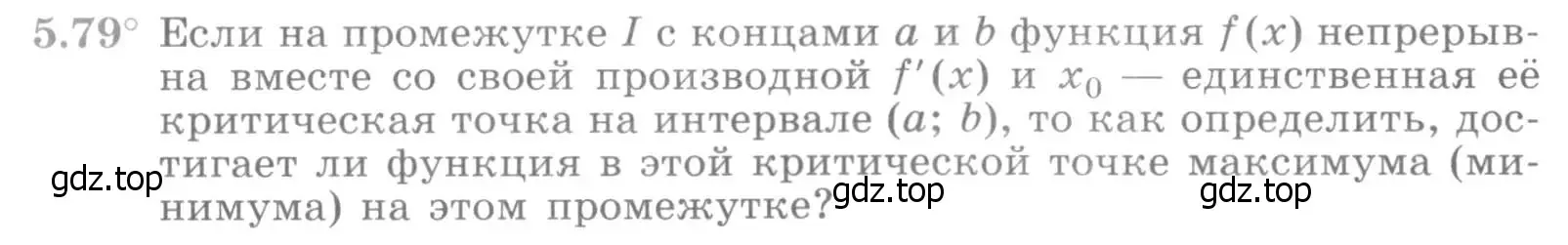 Условие номер 5.79 (страница 144) гдз по алгебре 11 класс Никольский, Потапов, учебник 2 часть