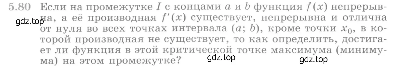 Условие номер 5.80 (страница 144) гдз по алгебре 11 класс Никольский, Потапов, учебник 2 часть