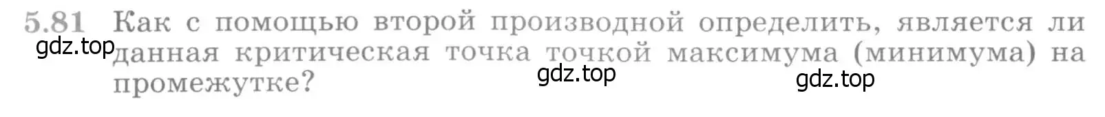 Условие номер 5.81 (страница 144) гдз по алгебре 11 класс Никольский, Потапов, учебник 2 часть