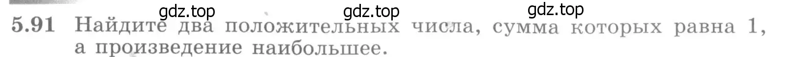 Условие номер 5.91 (страница 148) гдз по алгебре 11 класс Никольский, Потапов, учебник 2 часть
