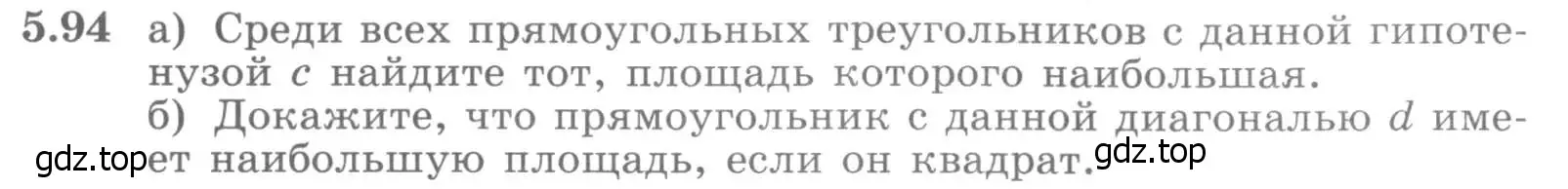 Условие номер 5.94 (страница 148) гдз по алгебре 11 класс Никольский, Потапов, учебник 2 часть