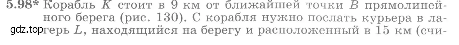 Условие номер 5.98 (страница 148) гдз по алгебре 11 класс Никольский, Потапов, учебник 2 часть