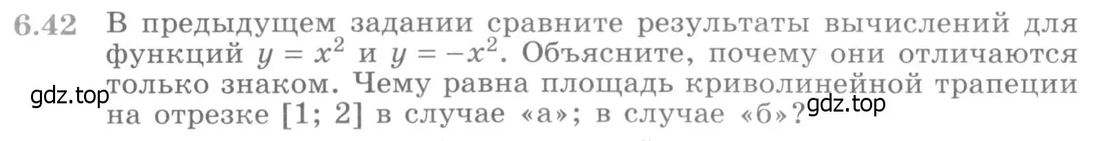 Условие номер 6.42 (страница 184) гдз по алгебре 11 класс Никольский, Потапов, учебник 2 часть