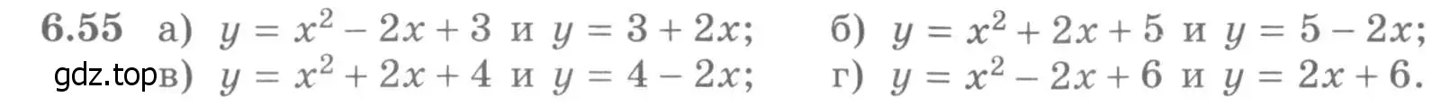 Условие номер 6.55 (страница 190) гдз по алгебре 11 класс Никольский, Потапов, учебник 2 часть