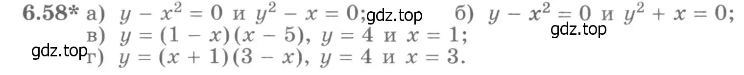 Условие номер 6.58 (страница 190) гдз по алгебре 11 класс Никольский, Потапов, учебник 2 часть
