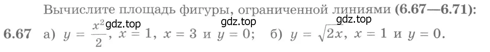 Условие номер 6.67 (страница 195) гдз по алгебре 11 класс Никольский, Потапов, учебник