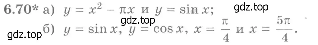 Условие номер 6.70 (страница 195) гдз по алгебре 11 класс Никольский, Потапов, учебник