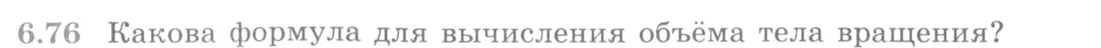 Условие номер 6.76 (страница 201) гдз по алгебре 11 класс Никольский, Потапов, учебник