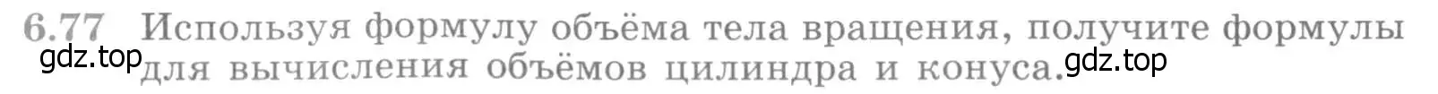 Условие номер 6.77 (страница 201) гдз по алгебре 11 класс Никольский, Потапов, учебник