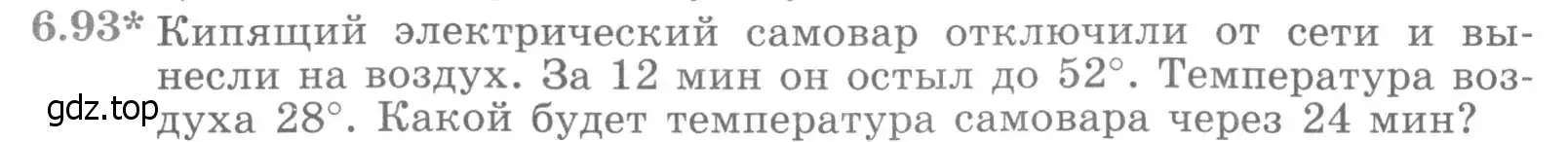 Условие номер 6.93 (страница 211) гдз по алгебре 11 класс Никольский, Потапов, учебник