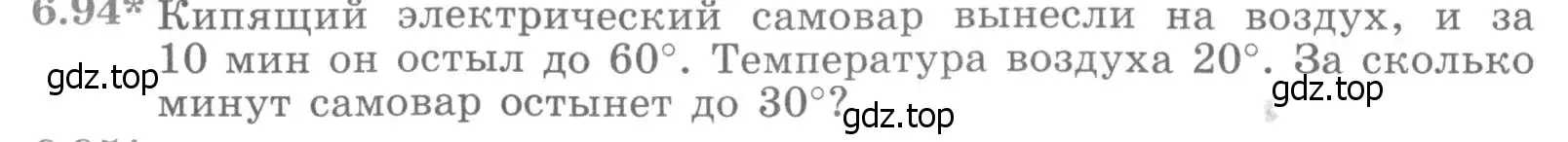 Условие номер 6.94 (страница 211) гдз по алгебре 11 класс Никольский, Потапов, учебник