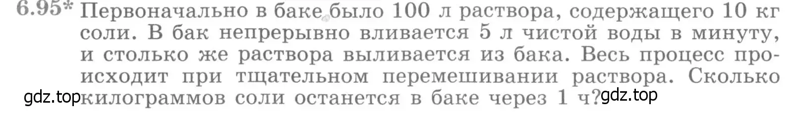 Условие номер 6.95 (страница 211) гдз по алгебре 11 класс Никольский, Потапов, учебник