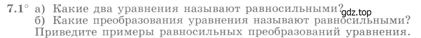 Условие номер 7.1 (страница 218) гдз по алгебре 11 класс Никольский, Потапов, учебник