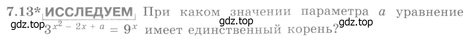 Условие номер 7.13 (страница 219) гдз по алгебре 11 класс Никольский, Потапов, учебник