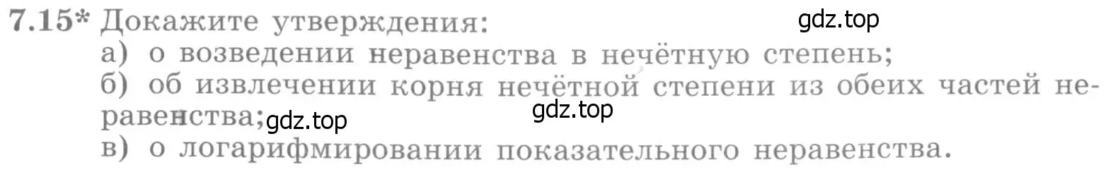 Условие номер 7.15 (страница 224) гдз по алгебре 11 класс Никольский, Потапов, учебник