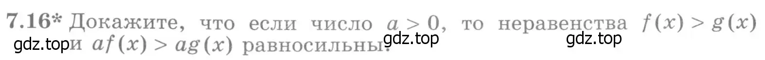 Условие номер 7.16 (страница 224) гдз по алгебре 11 класс Никольский, Потапов, учебник