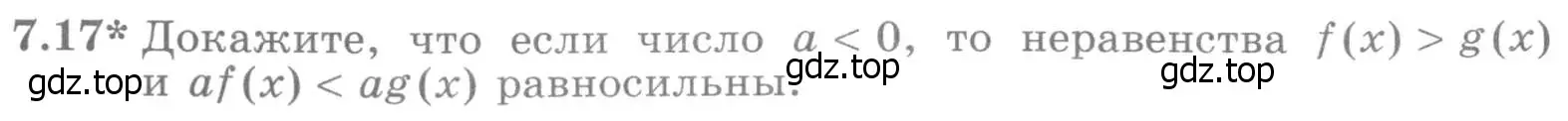 Условие номер 7.17 (страница 224) гдз по алгебре 11 класс Никольский, Потапов, учебник