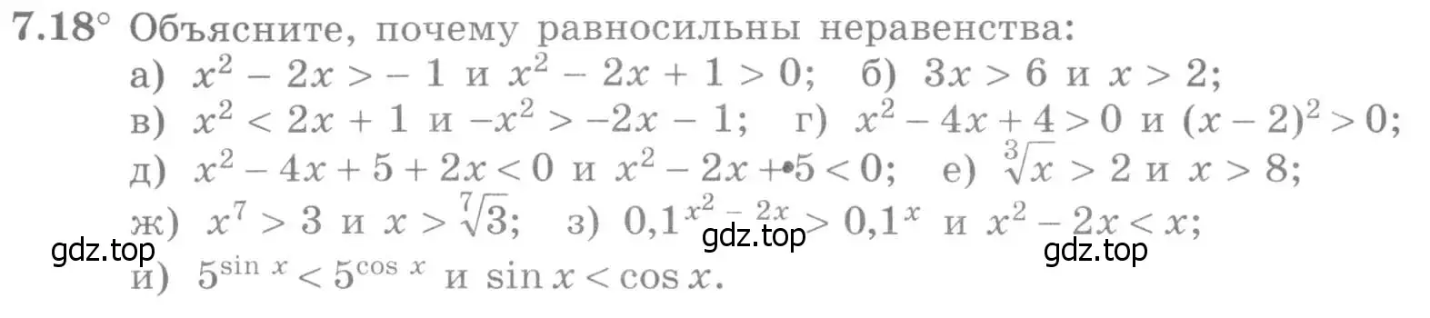 Условие номер 7.18 (страница 224) гдз по алгебре 11 класс Никольский, Потапов, учебник