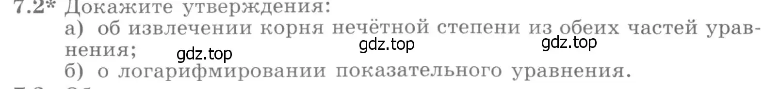 Условие номер 7.2 (страница 218) гдз по алгебре 11 класс Никольский, Потапов, учебник