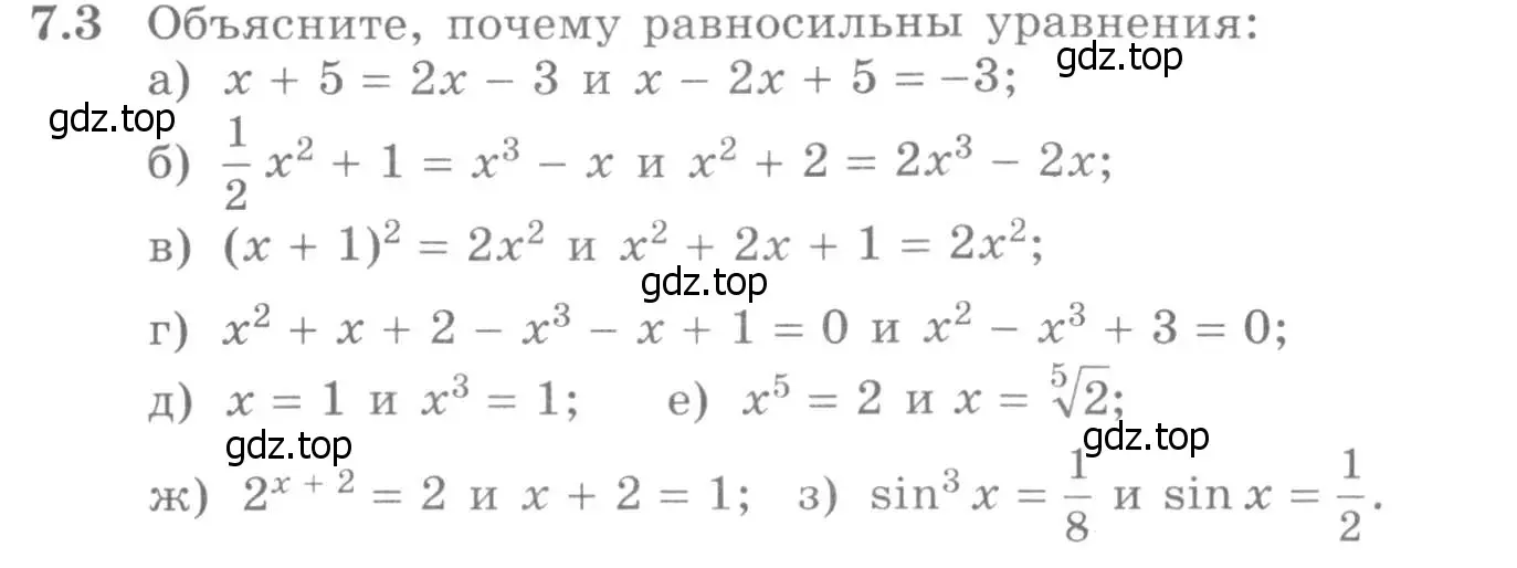 Условие номер 7.3 (страница 218) гдз по алгебре 11 класс Никольский, Потапов, учебник