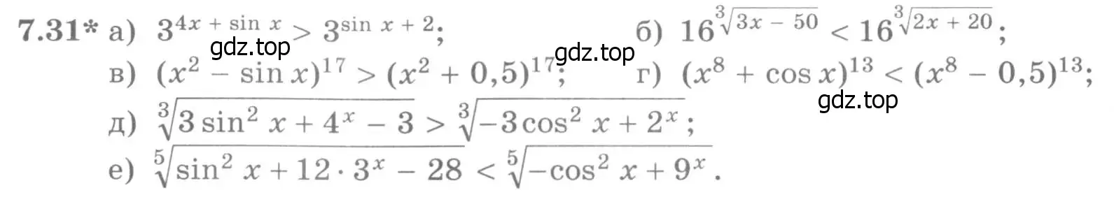 Условие номер 7.31 (страница 225) гдз по алгебре 11 класс Никольский, Потапов, учебник