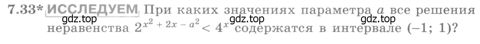 Условие номер 7.33 (страница 225) гдз по алгебре 11 класс Никольский, Потапов, учебник