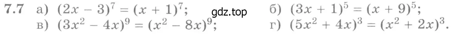 Условие номер 7.7 (страница 219) гдз по алгебре 11 класс Никольский, Потапов, учебник