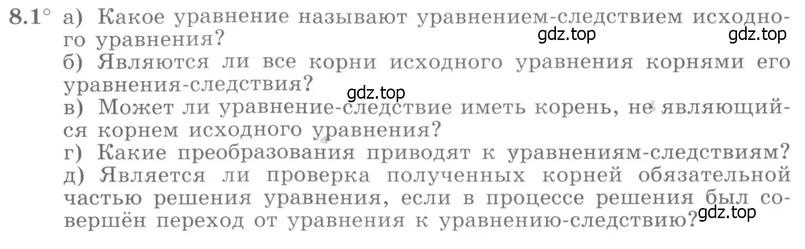 Условие номер 8.1 (страница 227) гдз по алгебре 11 класс Никольский, Потапов, учебник