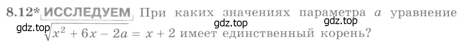 Условие номер 8.12 (страница 231) гдз по алгебре 11 класс Никольский, Потапов, учебник