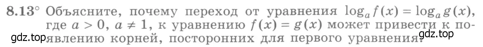 Условие номер 8.13 (страница 232) гдз по алгебре 11 класс Никольский, Потапов, учебник