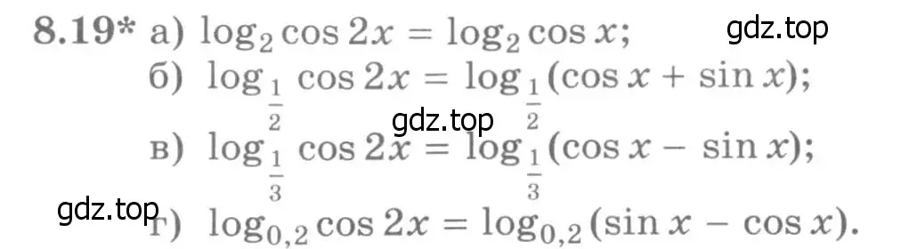 Условие номер 8.19 (страница 233) гдз по алгебре 11 класс Никольский, Потапов, учебник