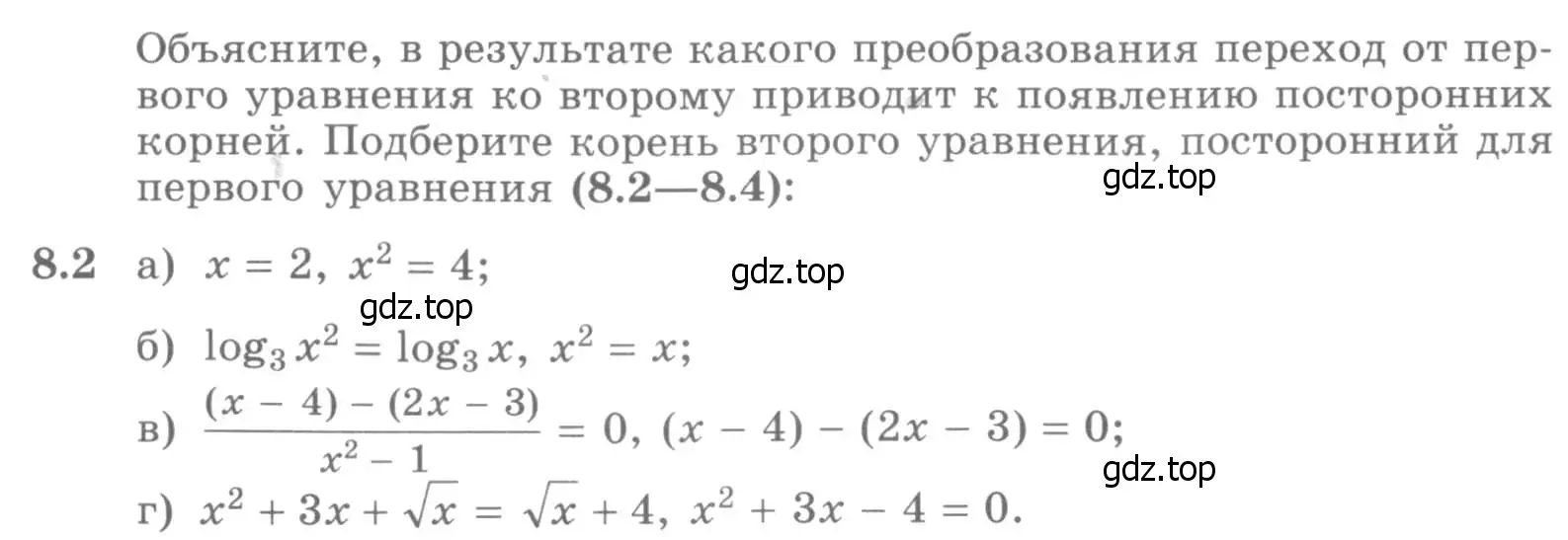 Условие номер 8.2 (страница 228) гдз по алгебре 11 класс Никольский, Потапов, учебник