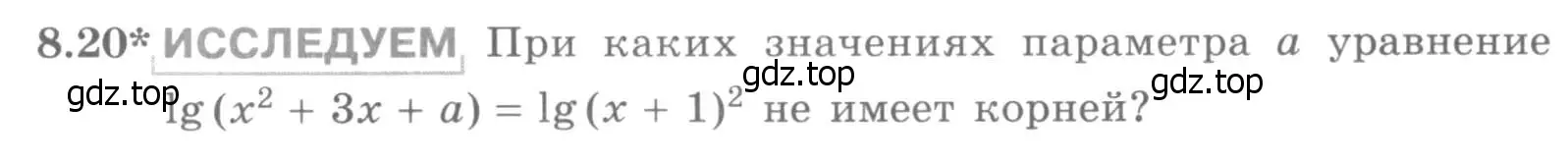 Условие номер 8.20 (страница 233) гдз по алгебре 11 класс Никольский, Потапов, учебник