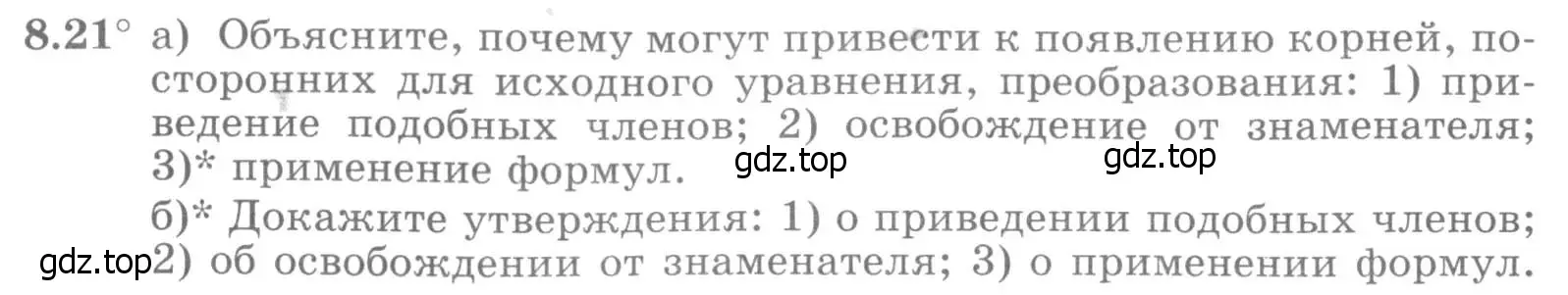 Условие номер 8.21 (страница 236) гдз по алгебре 11 класс Никольский, Потапов, учебник